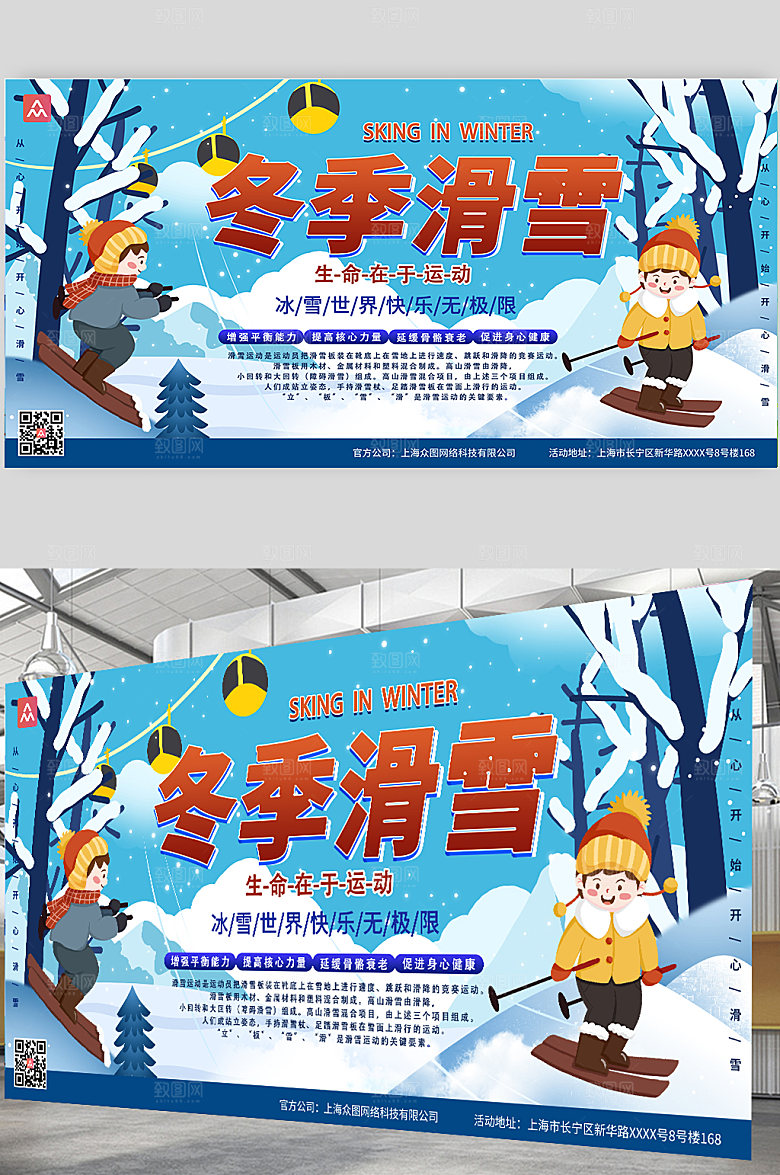 扁平冬季滑雪运动展板设计