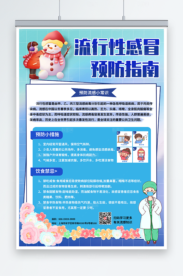 渐变冬季预防感冒海报模板