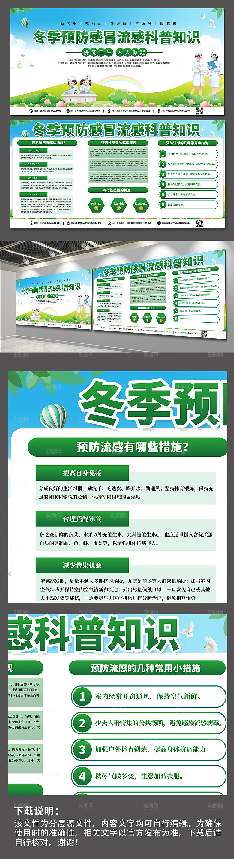 清新预防感冒流感科普知展板设计