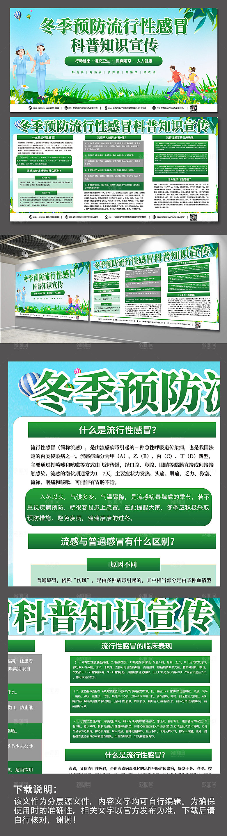 清新预防感冒流感科普展板设计
