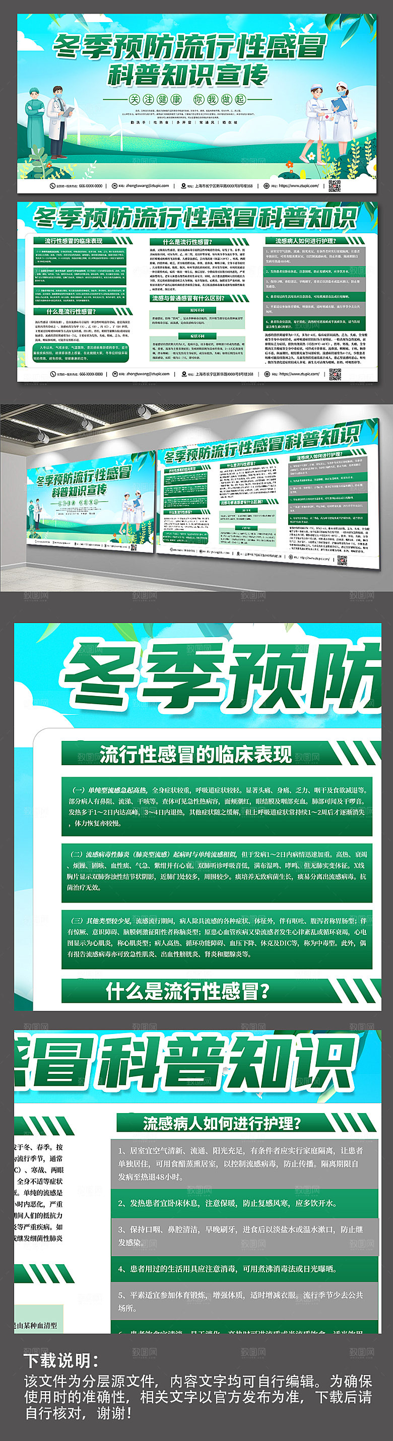 绿色预防感冒流感科普展板模板
