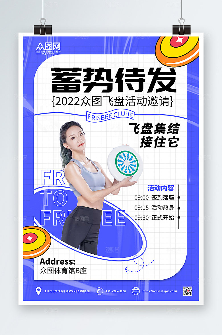 创意飞盘运动人物海报模板