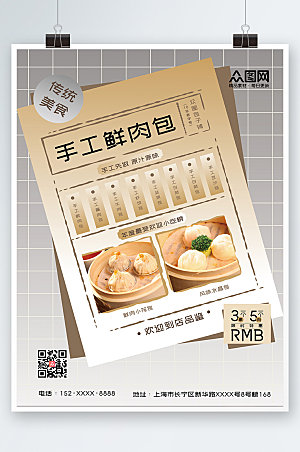 简约餐饮菜单包子美食海报模板