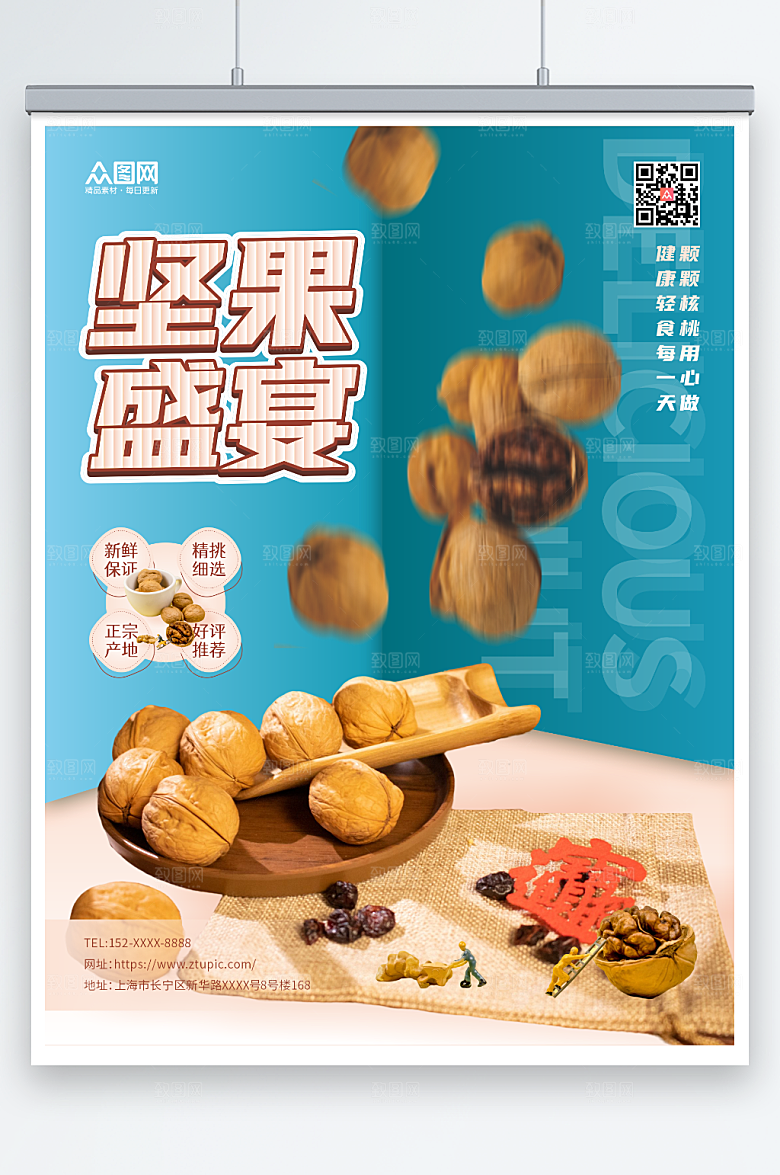 创意商务微距小人坚果海报模板