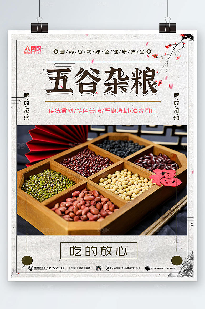 简洁五谷杂粮营养限时抢购海报