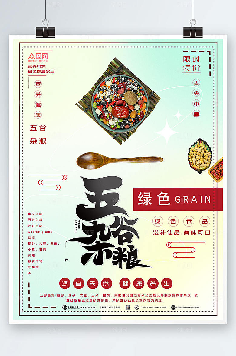 绿色食品五谷杂粮营养美食海报