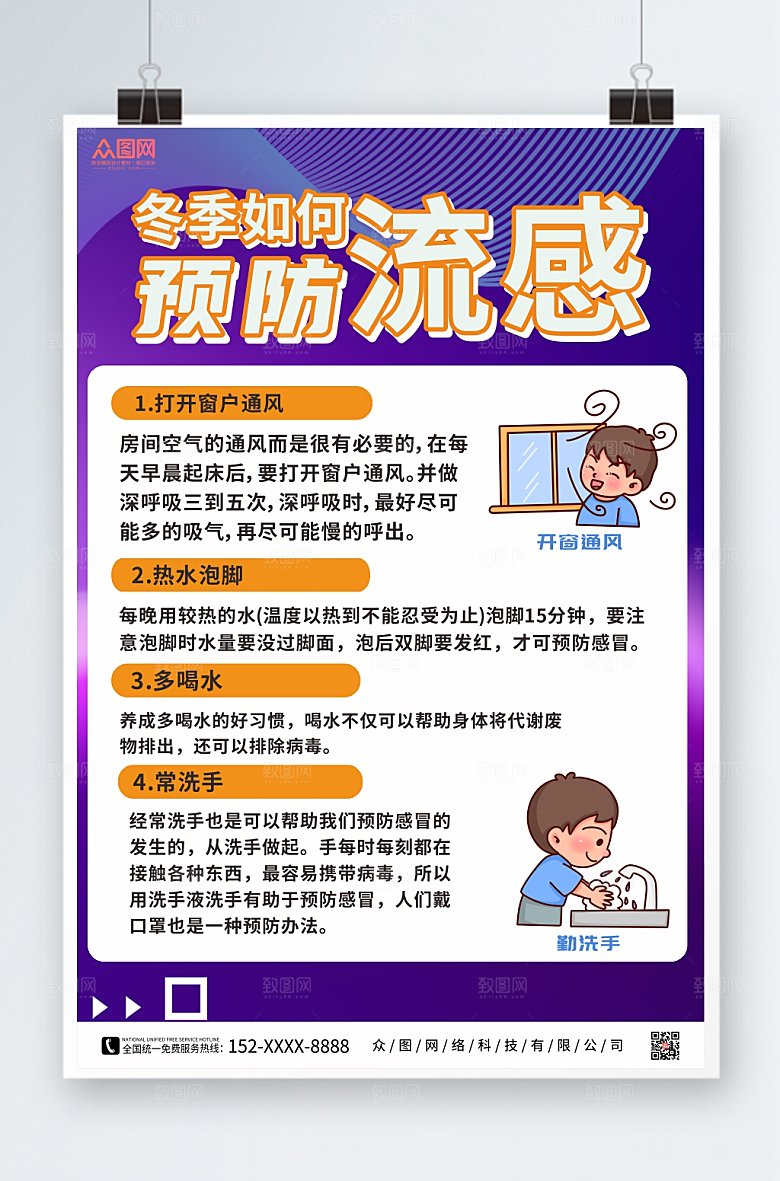 创意冬季预防感冒海报设计