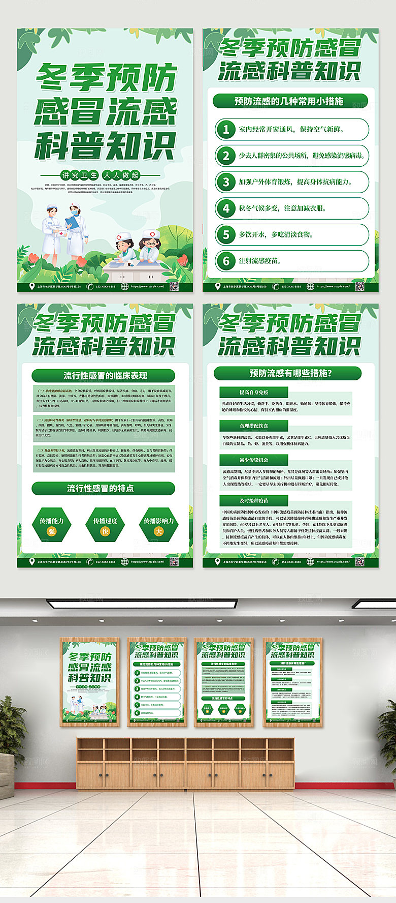 清新预防感冒流感科普海报模板