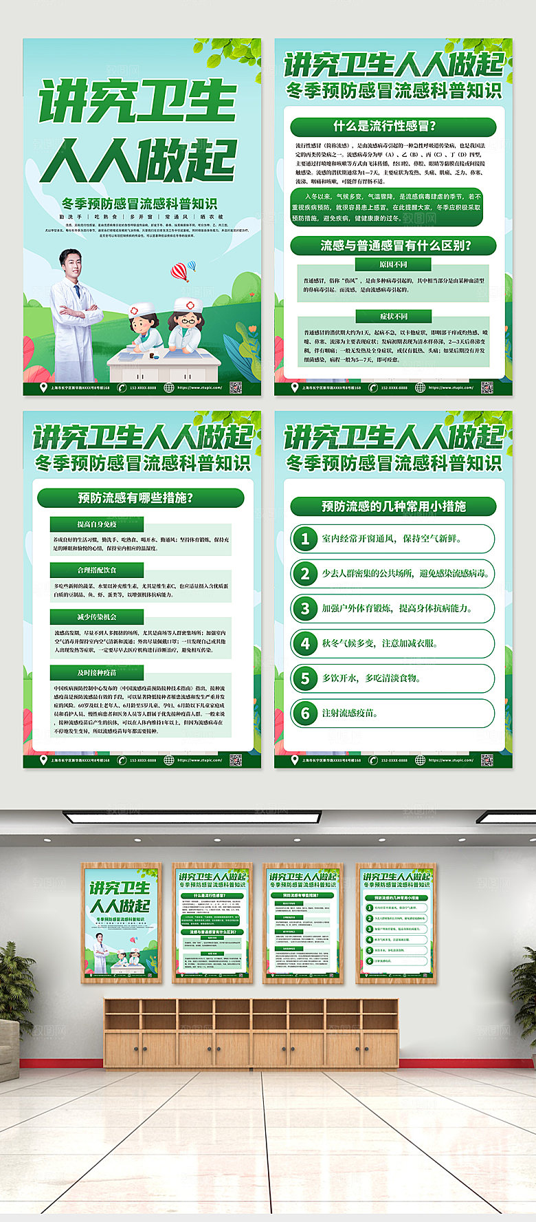 绿色冬季预防感冒流感海报设计