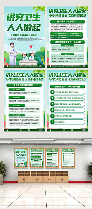 绿色冬季预防感冒流感海报设计