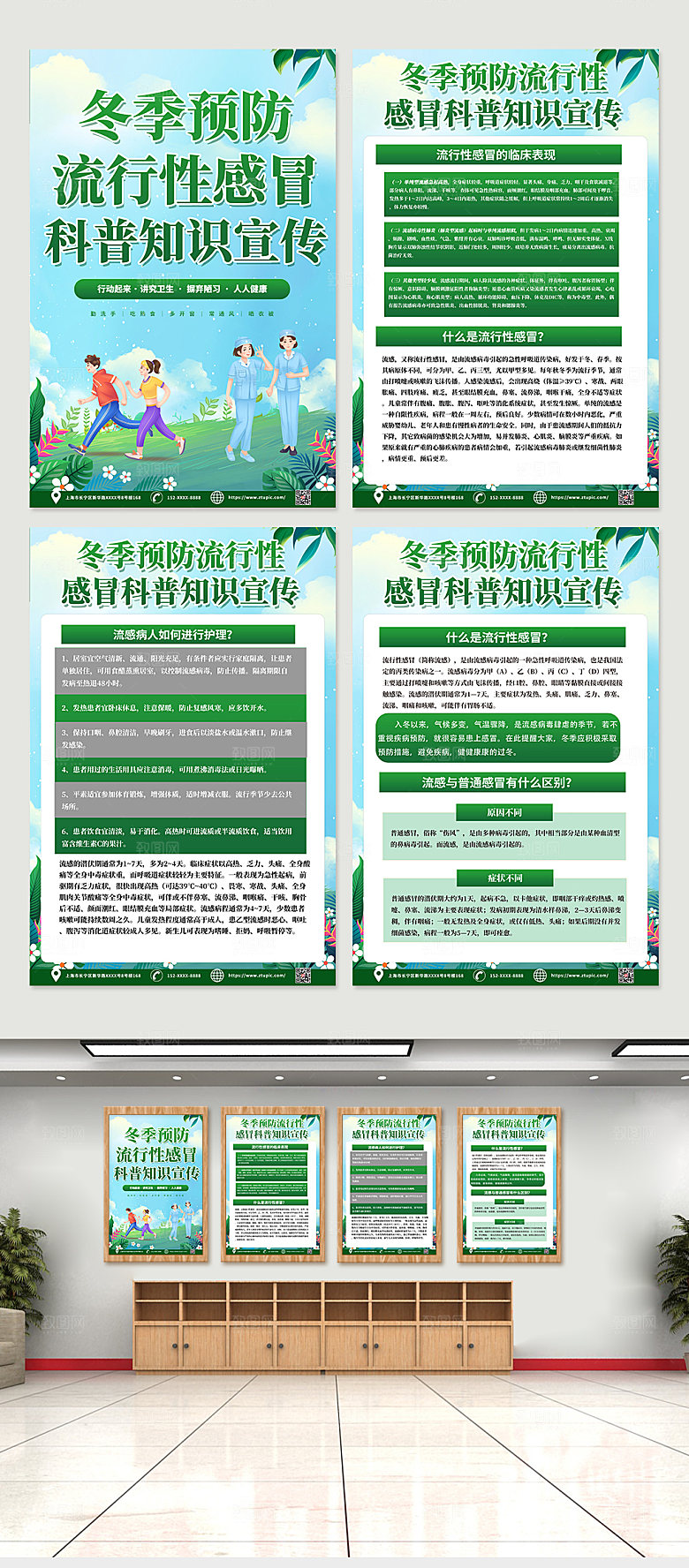 大气冬季预防感冒流感科普海报模板