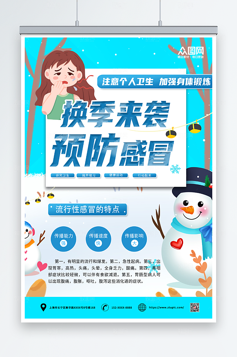 卡通预防感冒流感防疫海报设计