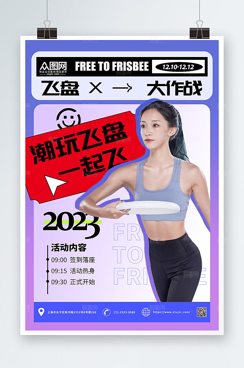 创意飞盘运动人物海报设计
