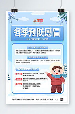 清新冬季预防感冒海报模板