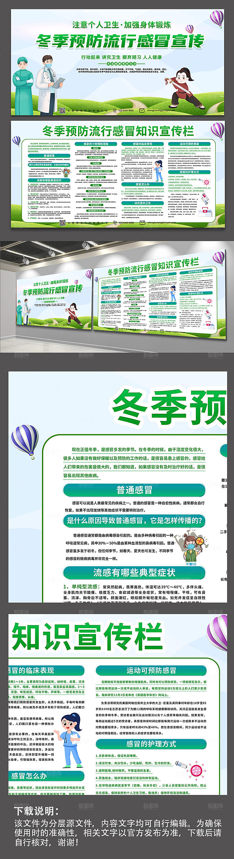 清新冬季预防感冒流感科普知识展板模板