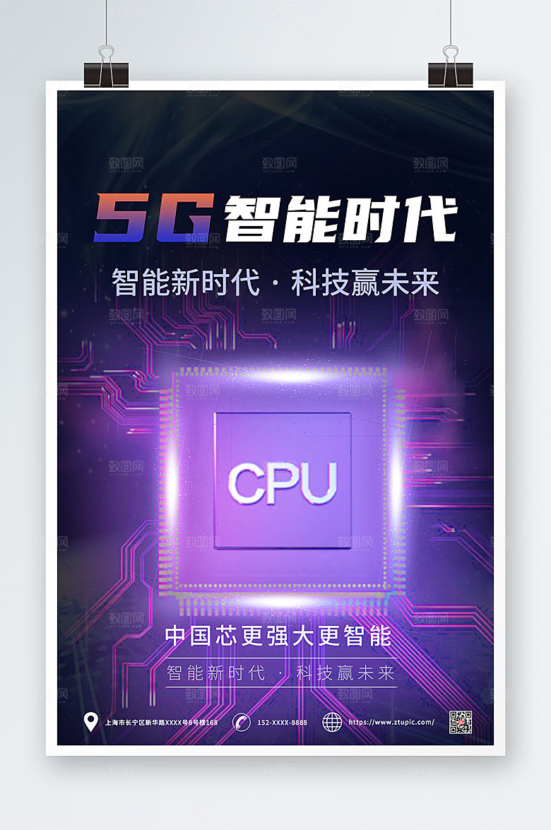 炫酷5G智能时代海报模板