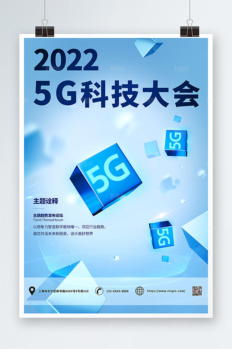 渐变5G科技大会创意海报模板