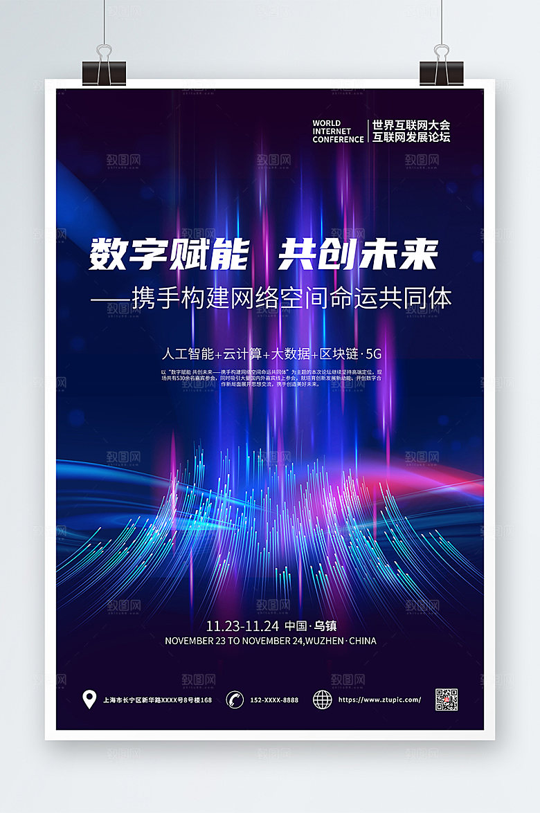 炫酷科技智能5G海报设计