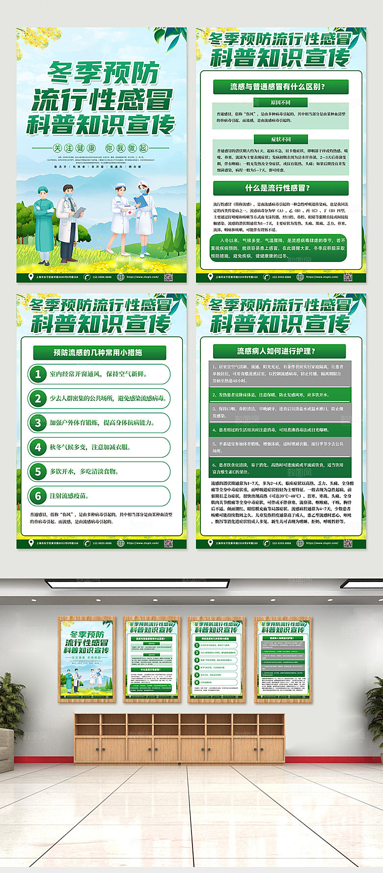 清新预防感冒流感科普海报模板