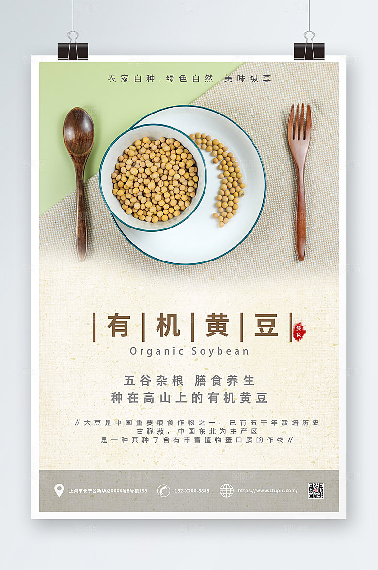 极简有机黄豆创意海报设计