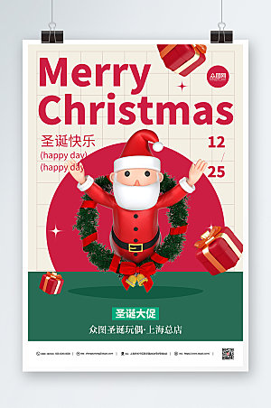 简约圣诞节快乐3D模型海报设计