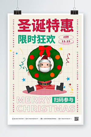简约圣诞节人物3D模型海报模板