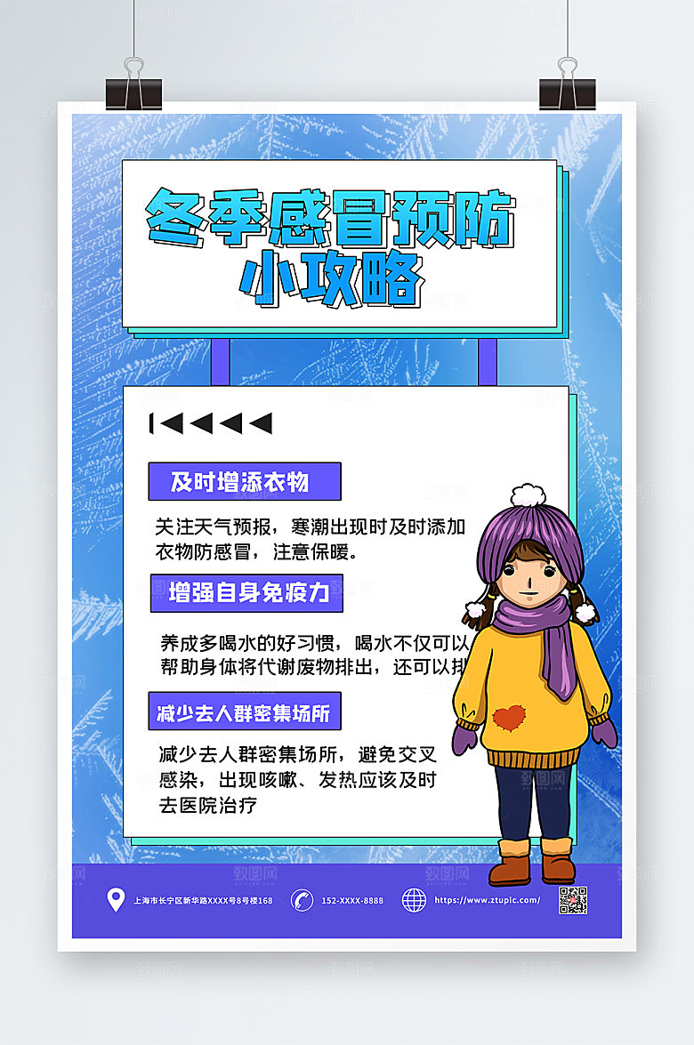 渐变冬季感冒预防海报模板