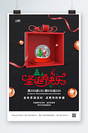 商务圣诞快乐3D礼盒模型海报模板