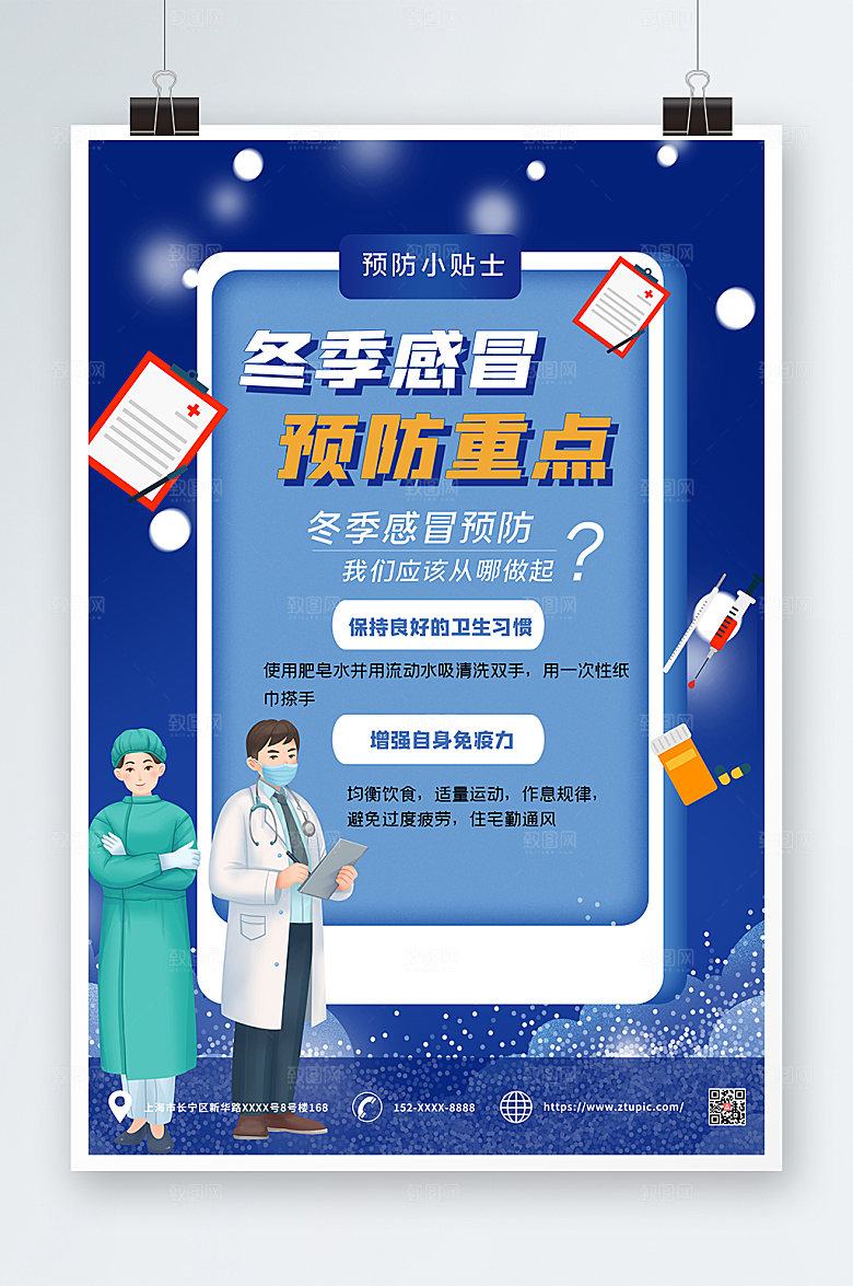 卡通冬季感冒预防海报设计
