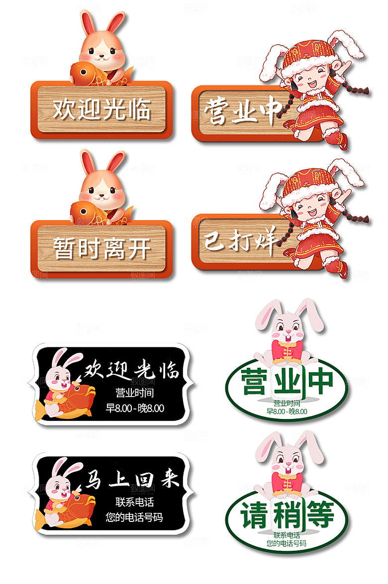 极简兔兔店铺商铺提示牌门牌模板