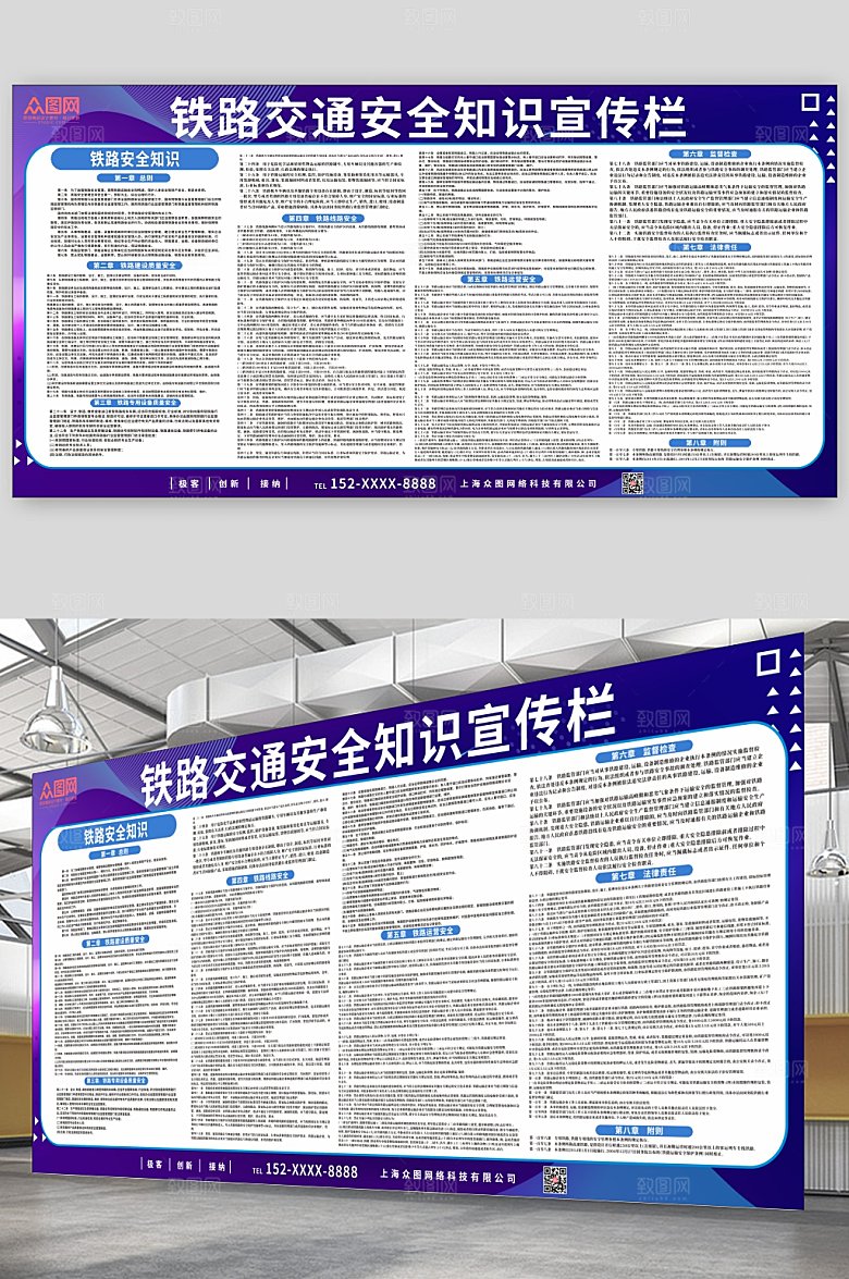极简铁路交通安全知识展板模板
