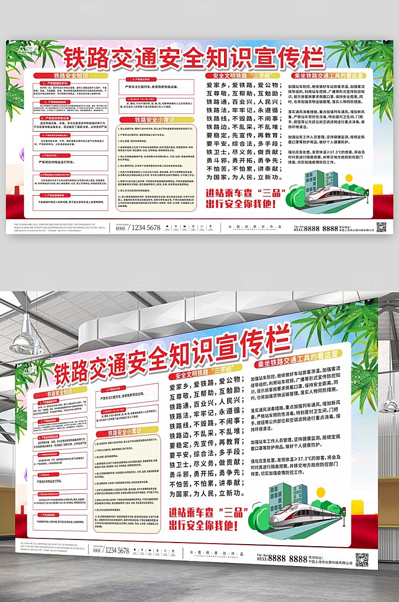 简约铁路交通安全知识展板模板