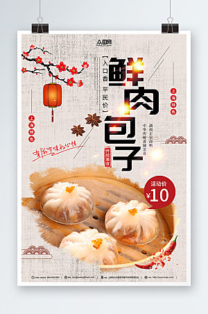 淡雅鲜肉包子包子铺美食海报设计