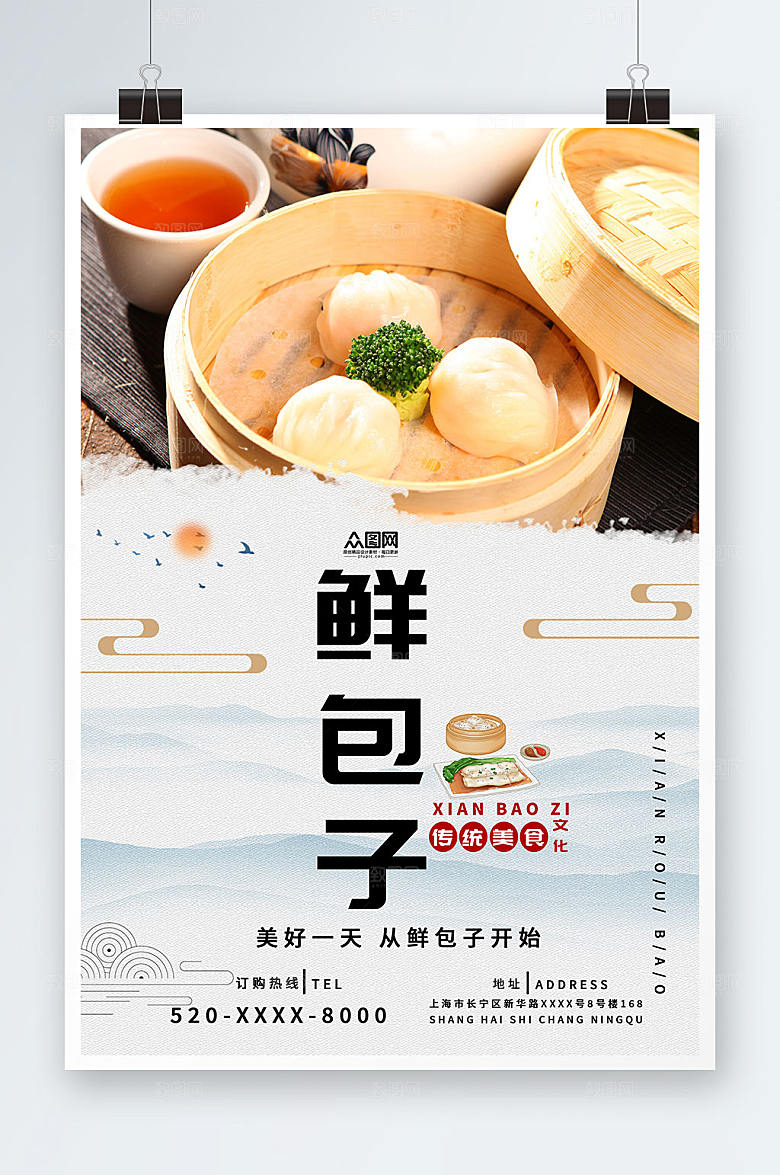 极简餐饮鲜包子铺美食海报模板
