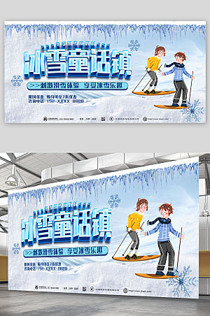 卡通冰雪童话镇冬季滑雪展板设计