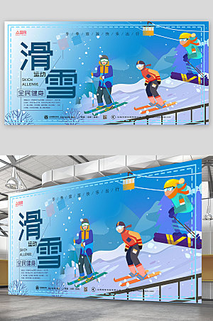 渐变卡通冬季滑雪展板模板