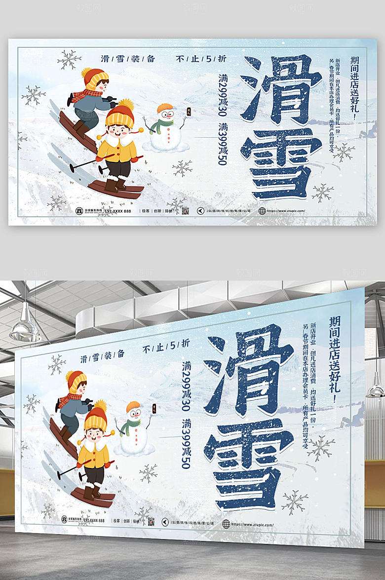 清新冬季滑雪展板模板