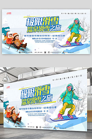 极简极限滑雪冬季滑雪展板设计