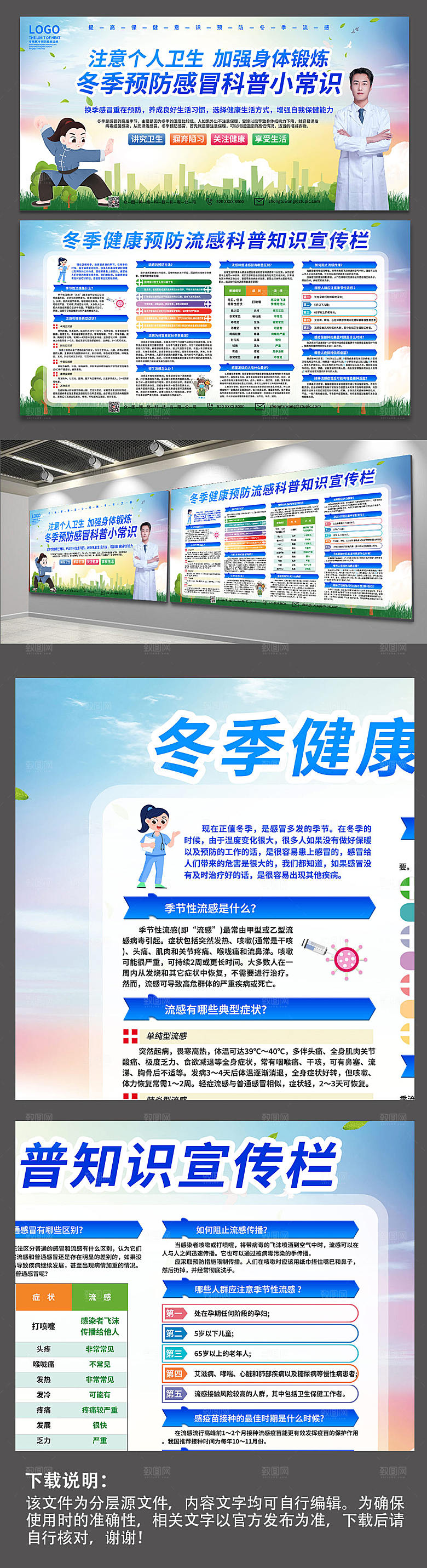 清新预防感冒流感科普展板设计