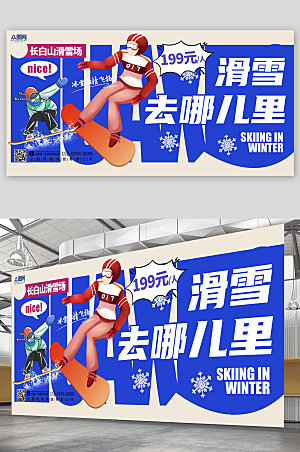 创意卡通冬季滑雪展板模板
