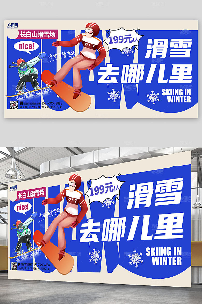 创意卡通冬季滑雪展板模板