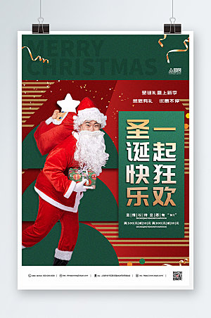 创意圣诞节人物活动海报模板