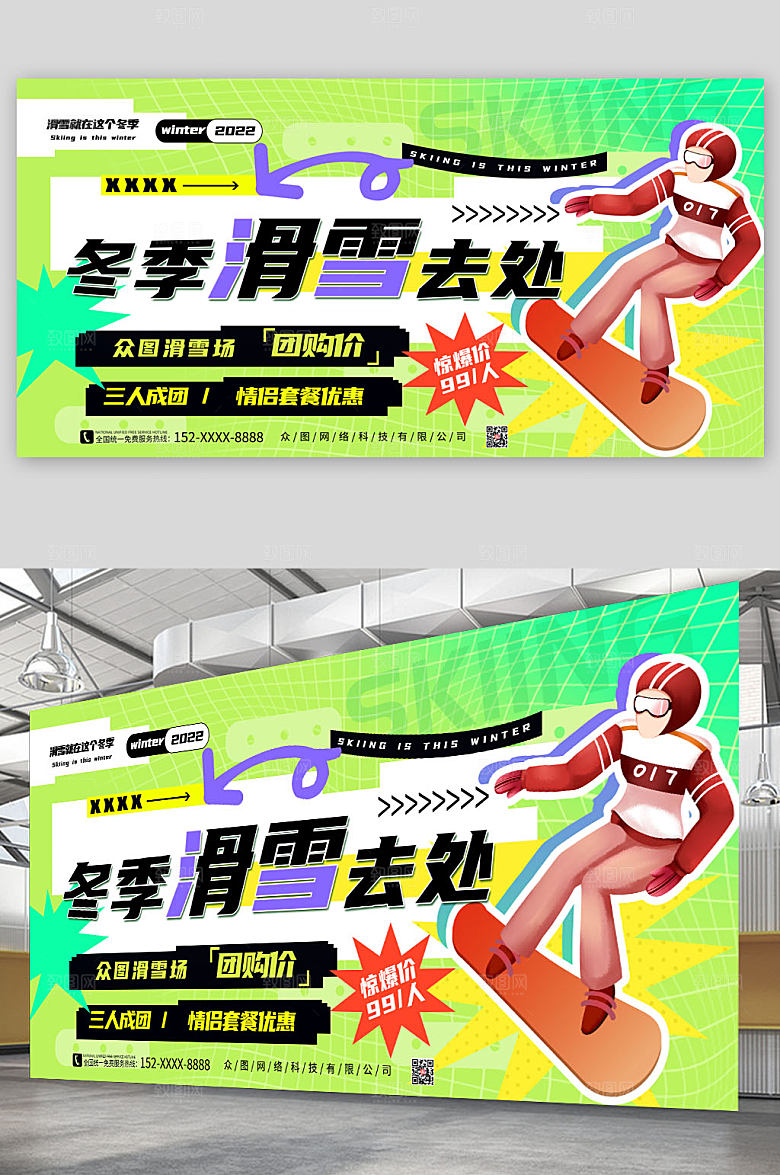 卡通简约冬季滑雪展板设计