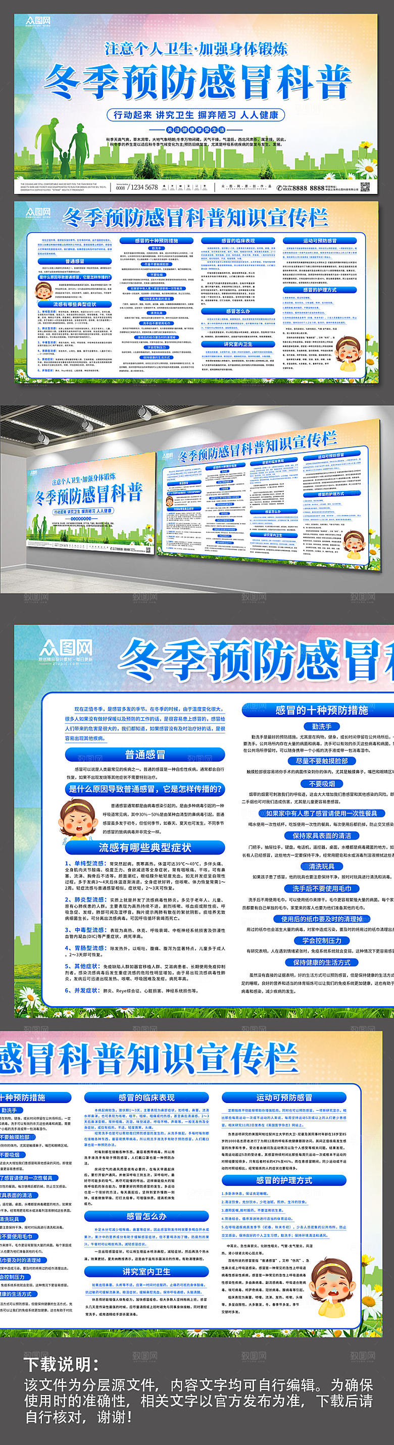 清新预防感冒流感科普展板模板