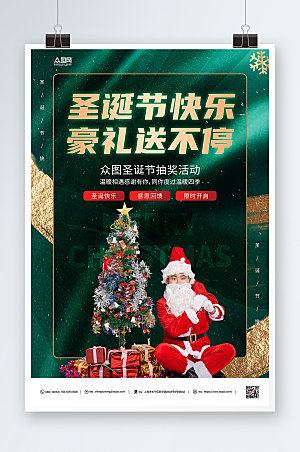 极简圣诞节人物活动海报模板