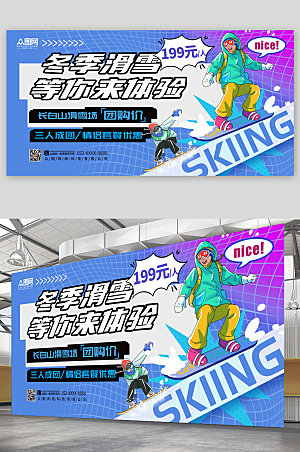 炫彩冬季滑雪展板设计