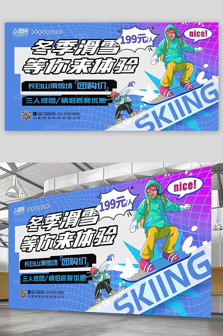炫彩冬季滑雪展板设计