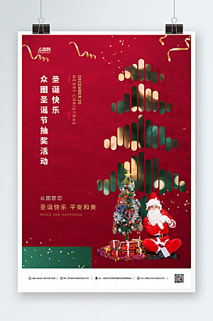 大气圣诞节人物活动海报设计
