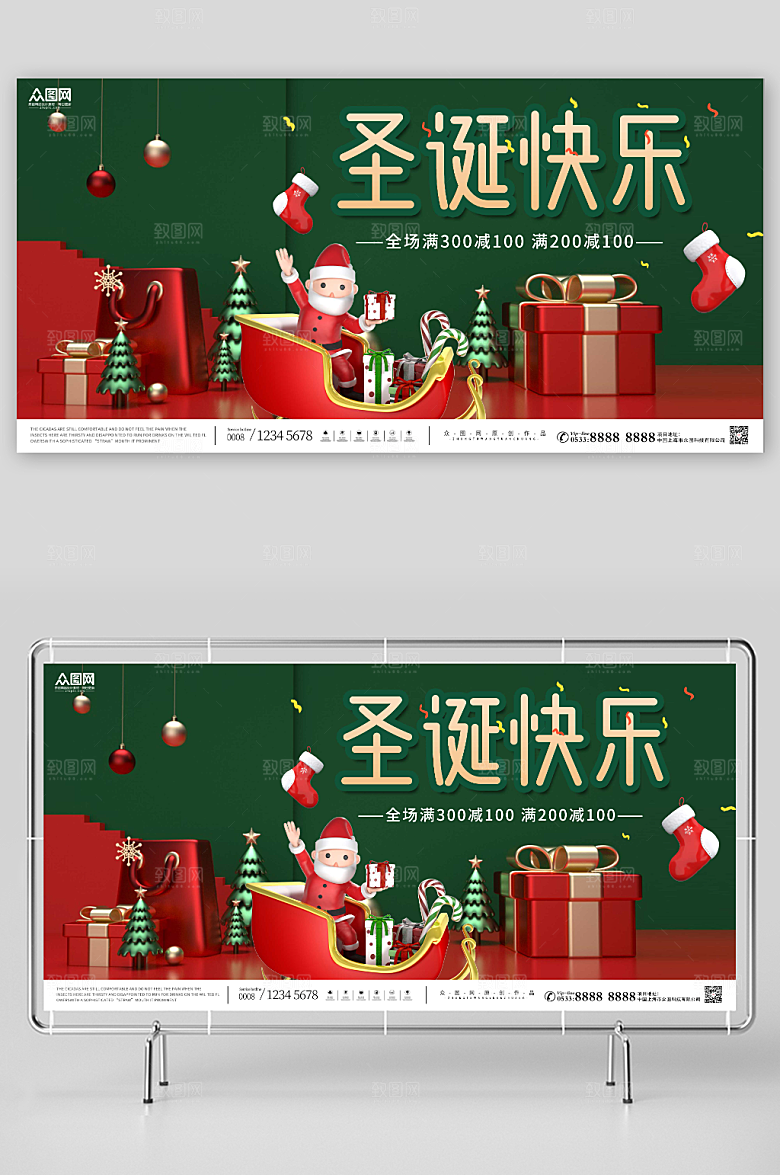 绿色圣诞节横版海报展板设计