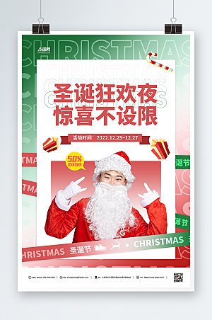 撞色圣诞促销人物海报模板